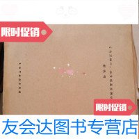 [二手9成新]《马王堆二,三号汉墓发掘记》解说词 9782520105385