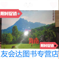 [二手9成新]海南风光 9782505861213