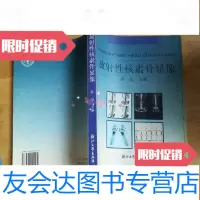 【二手9成新】放射性核素骨显像【库存书】 9782502572099