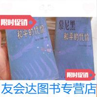 [二手9成新]慕尼黑和平的代价(上下) 9782560970738