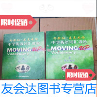 【二手9成新】外教社·麦克米伦中学英语词汇进阶学生用书3教师用书++学生用 9782544552240