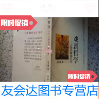 [二手9成新]戏剧哲学——人类的群体艺术[D15]作者签名扉页快写满了 9782300176574