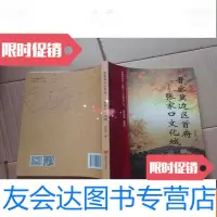 [二手9成新]晋察冀边区首府——张家口文化城 9782509667101