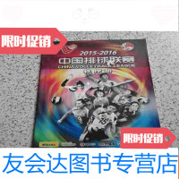 [二手9成新]排球联赛秩序册2015-2016 9782020124022