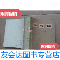 [二手9成新]半导体第二版 9782111431268
