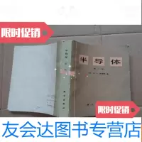 [二手9成新]半导体第二版 9782111431268