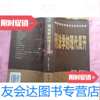 [二手9成新]刑法学的现代展开《周光权签名》[F4] 9782519813246