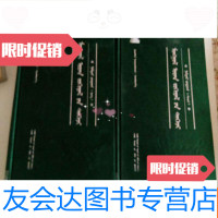 [二手9成新]蒙文版书籍:蒙古族古今文学精粹(第11,12卷)传记文学卷(一, 9782122014443