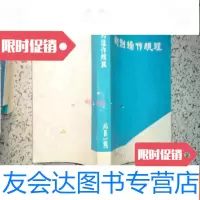 [二手9成新]制剂操作规程[D15] 9782225052939