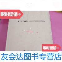 [二手9成新]堇伟民画集&amp;amp;lt;签名&amp;amp;gt; 9782551615723