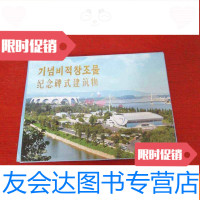 [二手9成新]纪念碑式建筑物明信片[15张全] 9782520348461