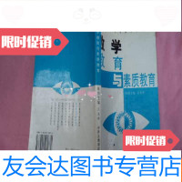 [二手9成新]数学教育与素质教育《签名本》[A1] 9782107318122