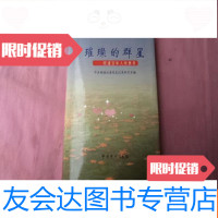 【二手9成新】本：《璀璨的群星：昭通百年人物集萃》【P3】 9782108052926