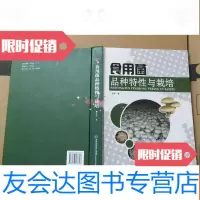 【二手9成新】食用菌品种特性与栽培 9782040494716