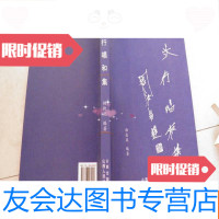 [二手9成新]太行唱和集(作者签赠本) 9782542939807