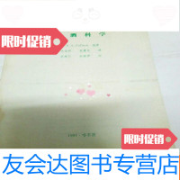 [二手9成新]啤酒科学(第三卷)酿酒总第87期 9782508648439