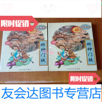 [二手9成新]邪神徒(上下全) 9782122220240