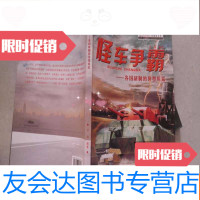 【二手9成新】怪车争霸-各国研制的异型坦克 9782511626967