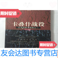 [二手9成新]卡叠什战役;拉美西斯五部曲之三 9782511899422