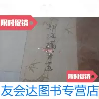 【二手9成新】郑板桥书画-1985年挂历-13张全 9782204125524