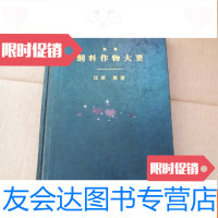 [二手9成新]饲料作物大要 9782556059270