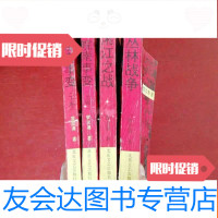 [二手9成新]黎汝清自选集[皖南事变上下][湘江之战][丛林战争]4本和售 9782502156008