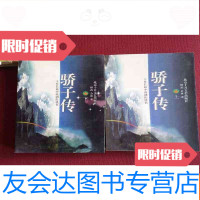 [二手9成新]北京十月长篇小说创作丛书:骄子传上下[签名本] 9782547902424