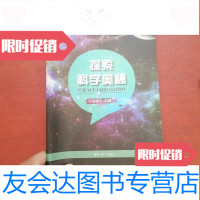 [二手9成新]高斯1对1探索科学奥秘[内页干净] 9782559103505