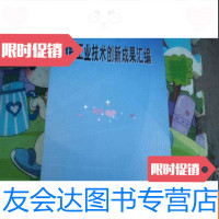 [二手9成新]钢铁工业技术创新成果汇编[D18] 9782518420131