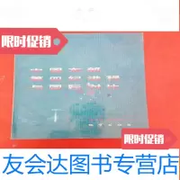 [二手9成新]东部第四纪进程与国际对比 9782509760871