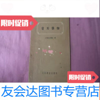 [二手9成新]常用药物[P3] 9782562052937