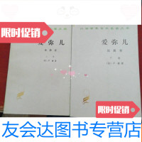 [二手9成新]汉译世界学术名著丛书爱弥儿上下《品好无笔记 9782545526455
