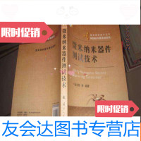 [二手9成新]微米纳米器件测试技术 9782515213675