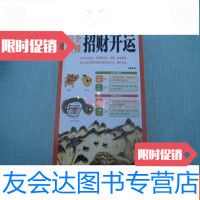 【二手9成新】完全读懂 开运（图解家居生活百科1001问）【L2】 9782208124325