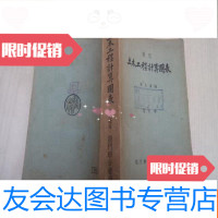 [二手9成新]实用土木工程计算图表《近9品》[F5] 9782313033963