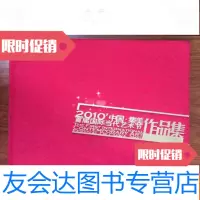 [二手9成新]2010.集美首届国际当代艺术节作品集 9782519246921
