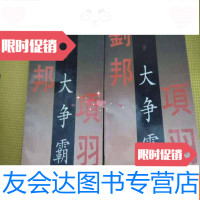 [二手9成新]大争霸上下册[作者签赠本][W16] 9782810719698