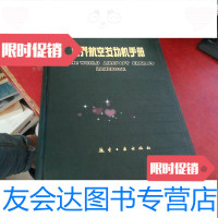[二手9成新]世界航空发动机手册《封皮边边磨损》 9782040391787