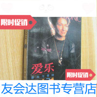 [二手9成新]爱乐丛刊音乐与音响第2辑 9782538555240