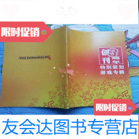 [二手9成新]游戏类---主题乐园创刊三周年特别策划游戏专辑 9782504585103