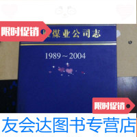 【二手9成新】大雁煤业公司志1989一2004 9782507547177