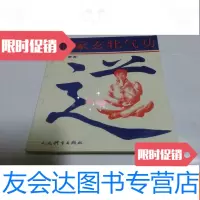 [二手9成新]道家玄牝气功 9782802198807