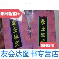 [二手9成新]孝庄秘史(上下册) 9782549542246