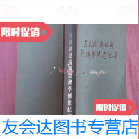 [二手9成新]马克思恩格斯经济学创建纪略《签名本》[G2] 9782566417565