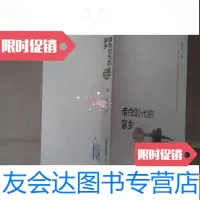 [二手9成新]借命时代的家乡《秦岭著签名本》 9782565425370