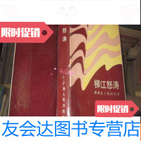 【二手9成新】柳江怒涛——柳城县土改回忆录（副主编吴塘签赠本） 9782516700013