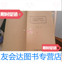 【二手9成新】考虑线效应的非平衡辐射刚性问题中一种实用的差分格式——牛顿迭 9782550209077