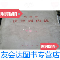 [二手9成新]马克思法兰西内站 9782517705253