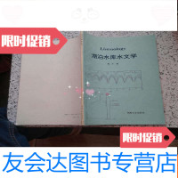[二手9成新]湖泊水库水文学[品好] 9782552300222