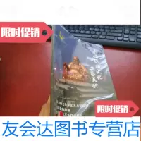 [二手9成新]奉化弥勒文化工艺美术----创刊号 9782518017683